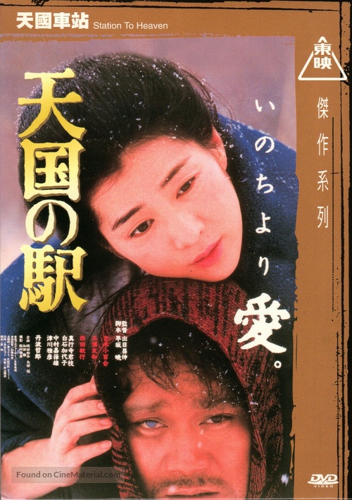 Tengoku no eki: Heaven Station - Hong Kong DVD movie cover