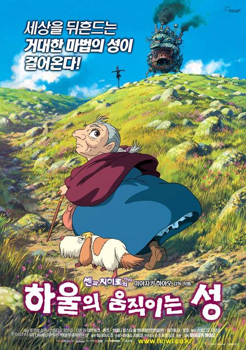 Hauru no ugoku shiro - South Korean poster