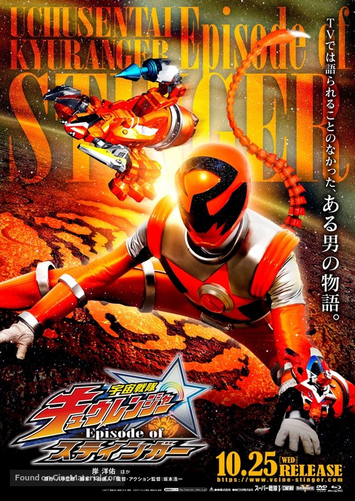 Uch&ucirc; Sentai Kyuurenj&acirc; Epis&ocirc;do Obu Suting&acirc; - Japanese Movie Poster