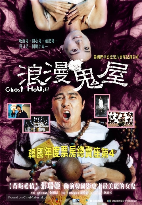 Gwishini sanda - Taiwanese Movie Poster
