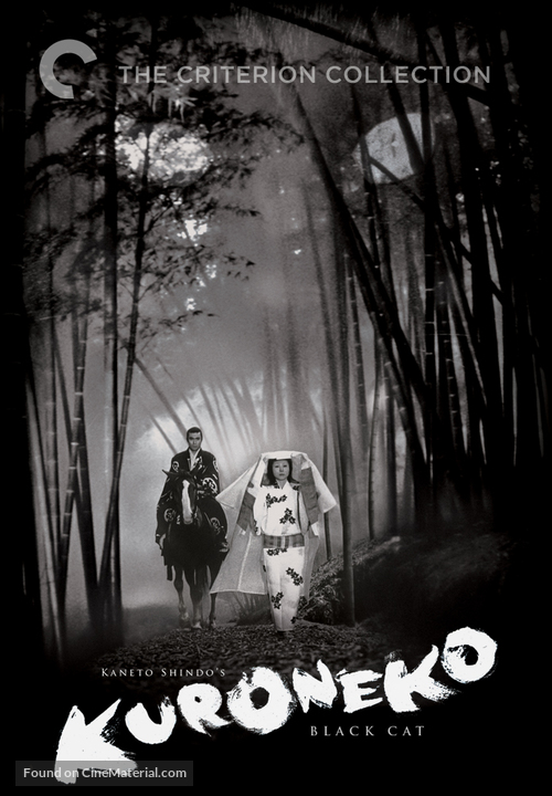 Yabu no naka no kuroneko - Movie Cover