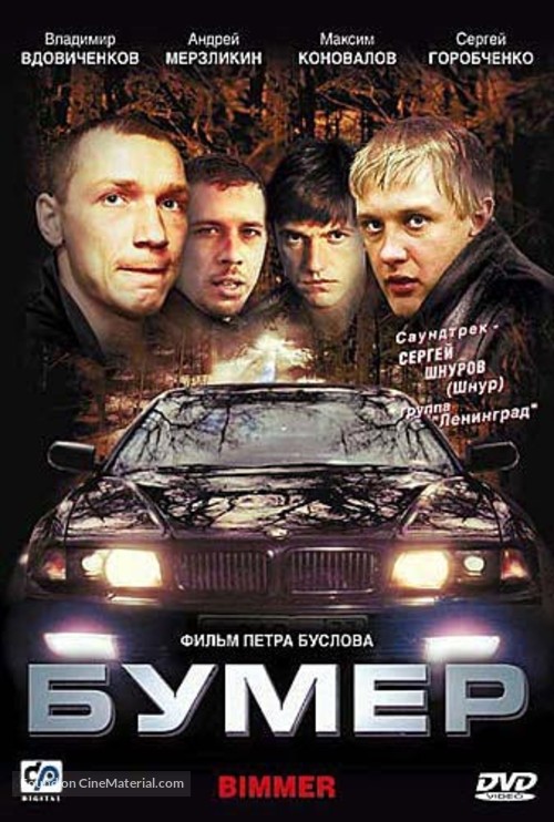 Bumer - Russian DVD movie cover
