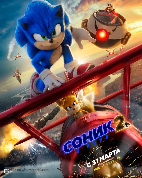 Sonic the Hedgehog 2 - Russian Movie Poster