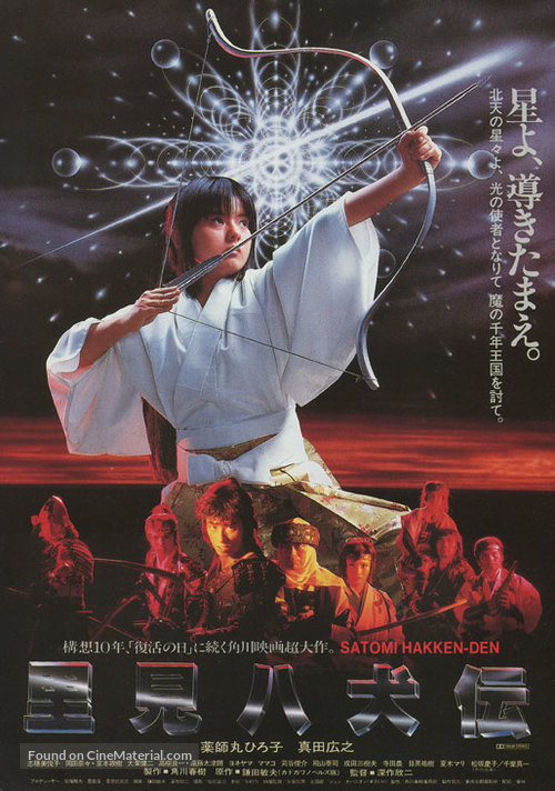 Satomi hakken-den - Japanese Movie Poster
