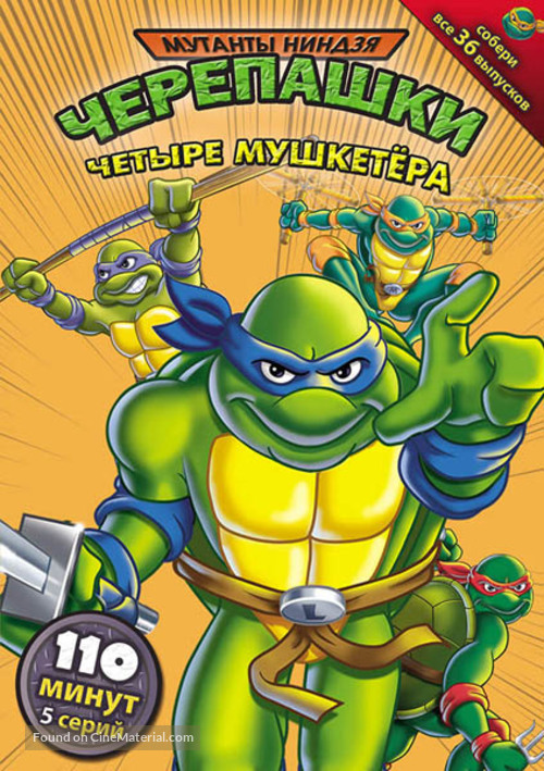 &quot;Teenage Mutant Ninja Turtles&quot; - Russian DVD movie cover