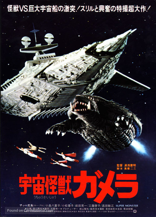 Uchu kaij&ucirc; Gamera - Japanese Movie Poster