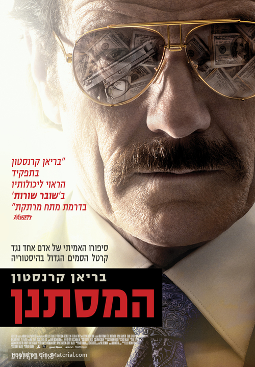 The Infiltrator - Israeli Movie Poster