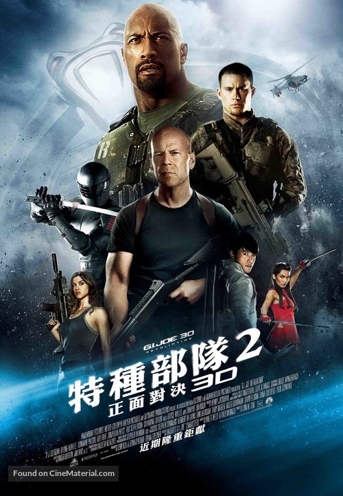 G.I. Joe: Retaliation - Taiwanese Movie Poster