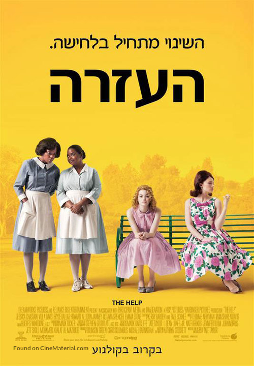 The Help - Israeli Movie Poster