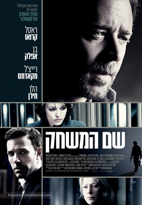 State of Play - Israeli Movie Poster