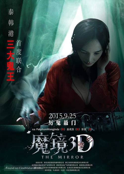 Mo jing - Chinese Movie Poster