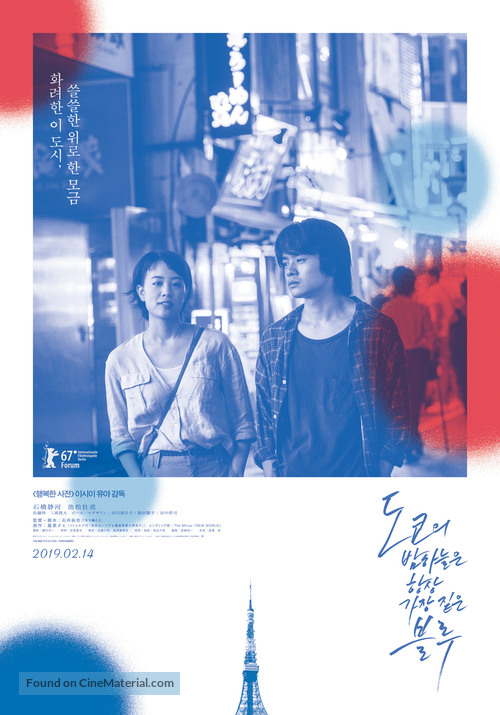 Yozora wa itsudemo saik&ocirc; mitsudo no aoiro da - South Korean Movie Poster