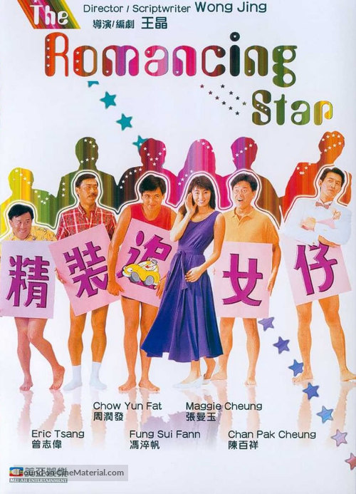 Cheng chong chui lui chai - Hong Kong Movie Poster