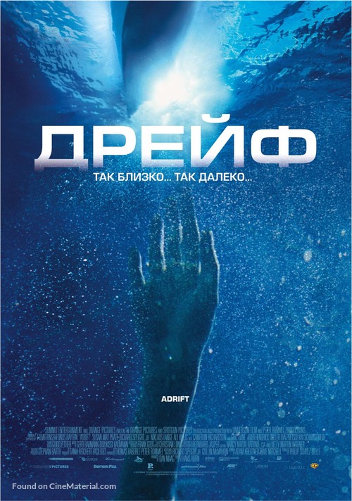 Open Water 2: Adrift - Russian Movie Poster