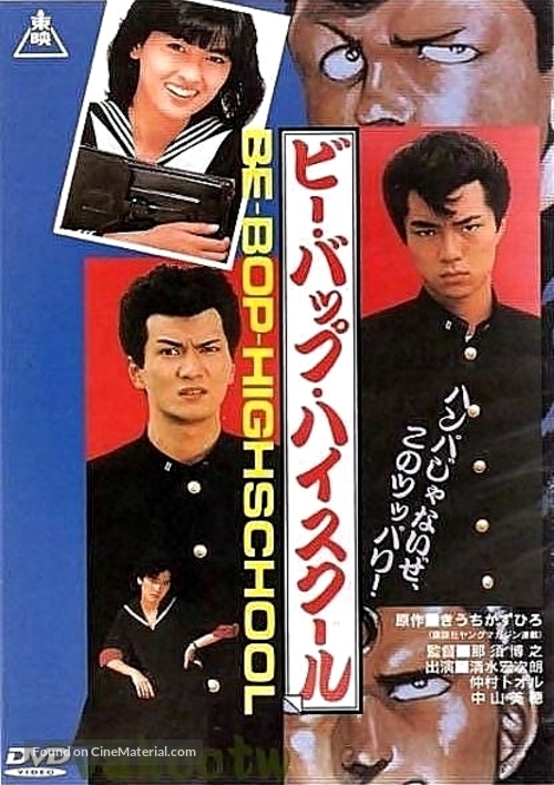 Bi bappu haisukuru - Japanese DVD movie cover
