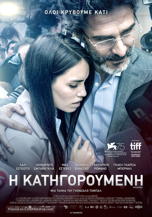 Acusada - Greek Movie Poster