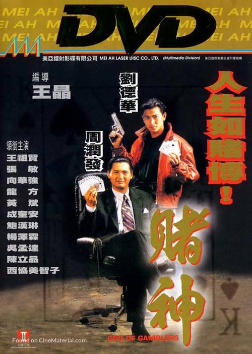 Du shen - Hong Kong DVD movie cover