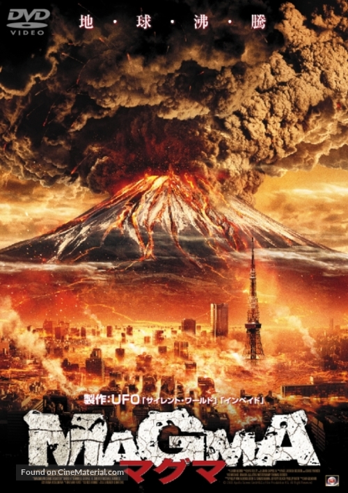 Magma: Volcanic Disaster - Japanese DVD movie cover