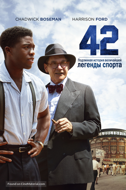 42 - Russian DVD movie cover