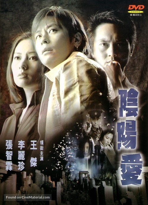 Yin yang ai - Hong Kong DVD movie cover