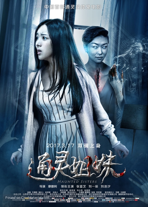 Haunted Sisters - Chinese Movie Poster