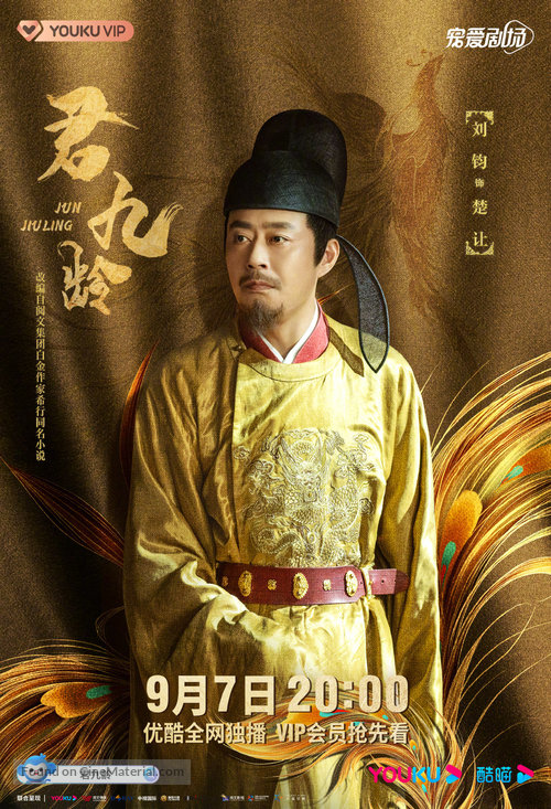 &quot;Jun Jiu Ling&quot; - Chinese Movie Poster