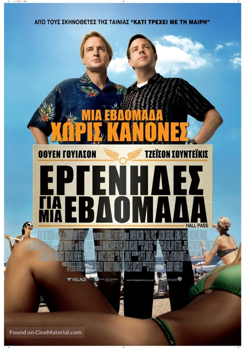 Hall Pass - Greek Movie Poster