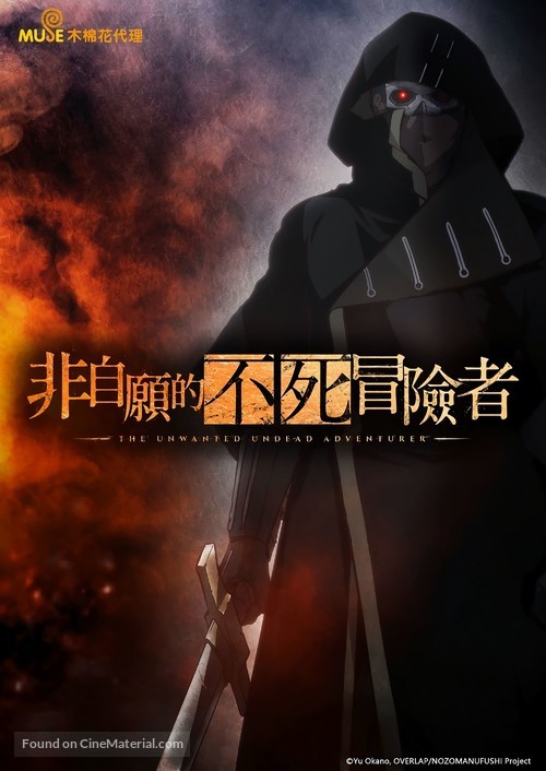 &quot;Nozomanu Fushi no B&ocirc;kensha&quot; - Chinese Movie Poster