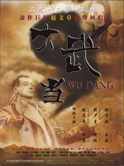Wu Dang - Chinese Movie Poster