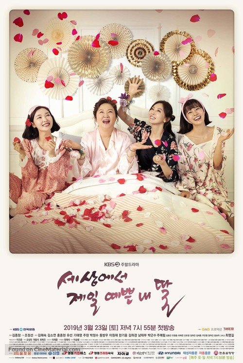 &quot;Sesangeseo Jeil Yebbeun Nae Ddal&quot; - South Korean Movie Poster