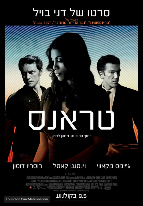 Trance - Israeli Movie Poster