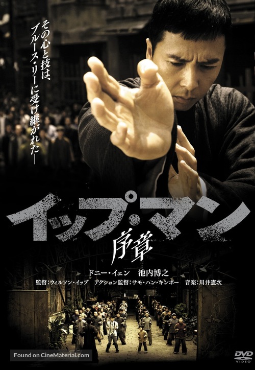 Yip Man - Japanese DVD movie cover