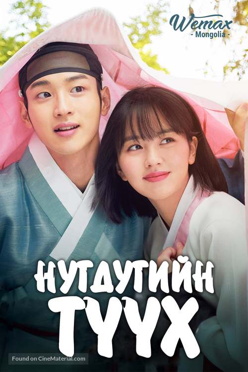 &quot;Joseonroko Nokdujeon&quot; - Kazakh Movie Cover