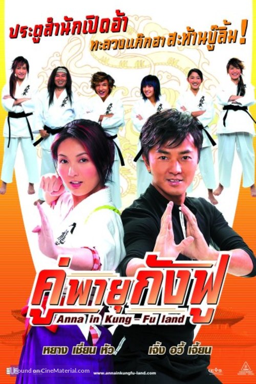 On loh yue miu lam - Thai Movie Poster