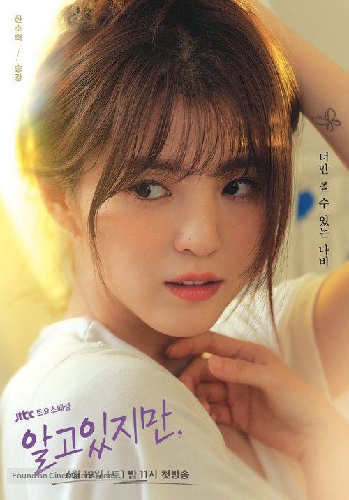 &quot;Algoissjiman&quot; - South Korean Movie Poster