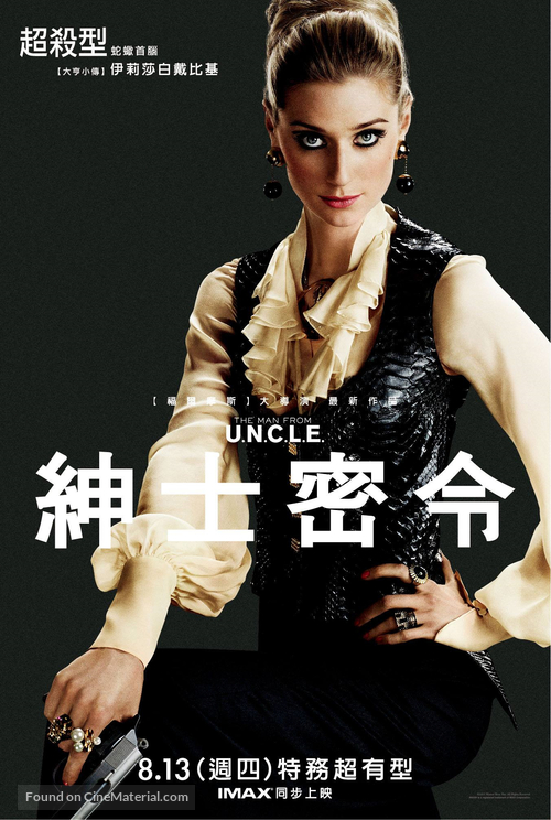 The Man from U.N.C.L.E. - Taiwanese Movie Poster