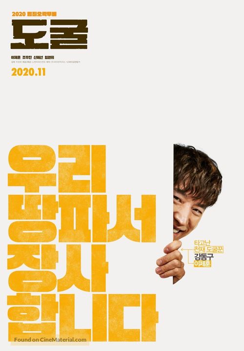 Collectors - South Korean Movie Poster