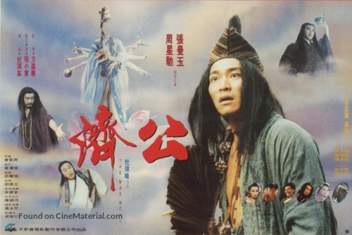 The Mad Monk - Hong Kong Movie Poster