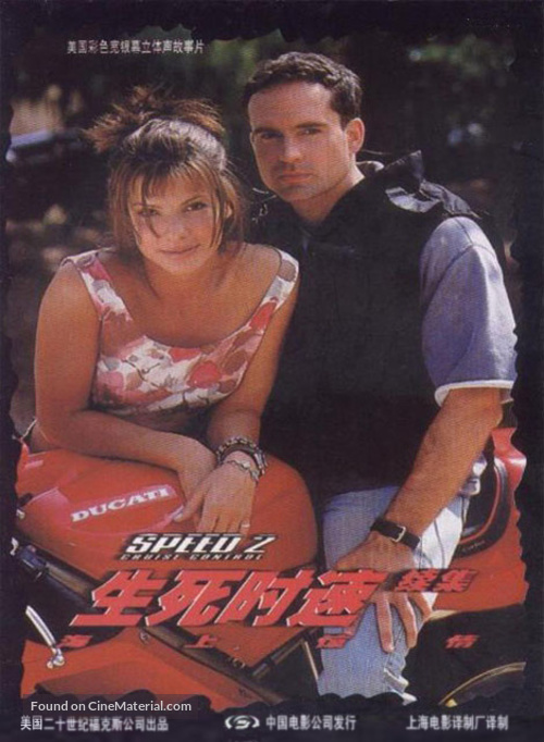 Speed 2: Cruise Control - Japanese DVD movie cover
