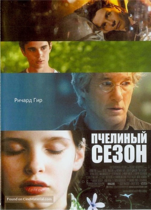 Bee Season - Russian Movie Poster