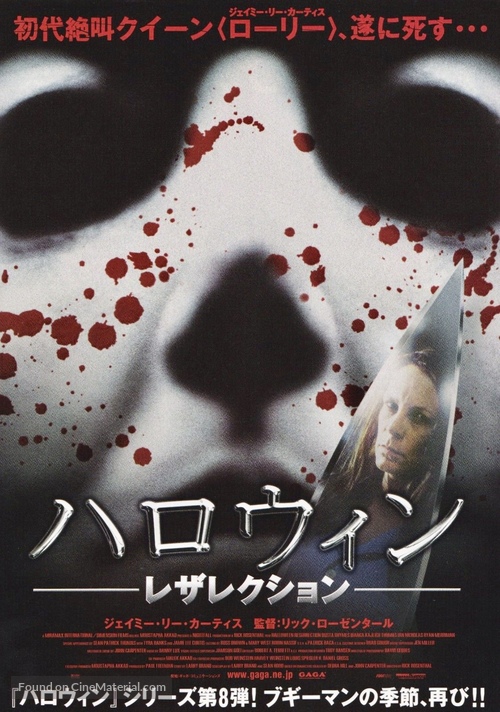 Halloween Resurrection - Japanese Movie Poster