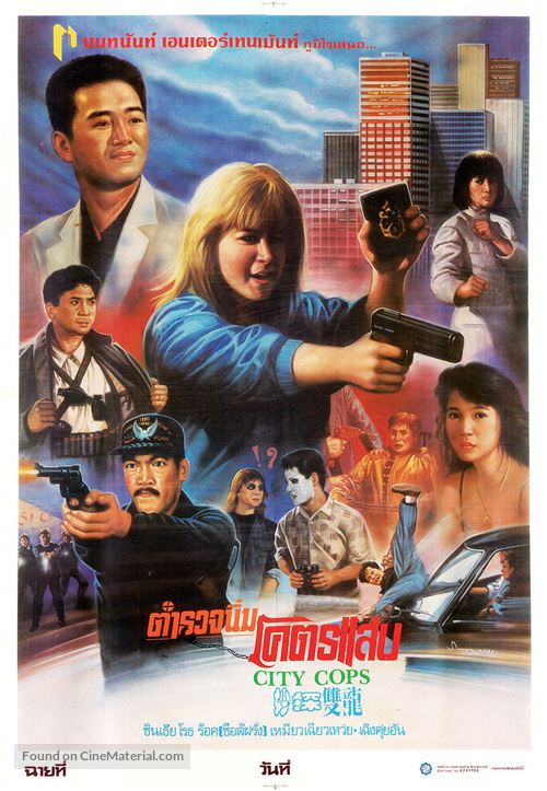 City Cops - Thai Movie Poster