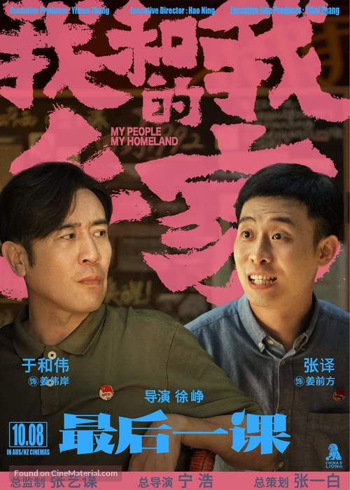 Wo He Wo De Jia Xiang - Chinese Movie Poster