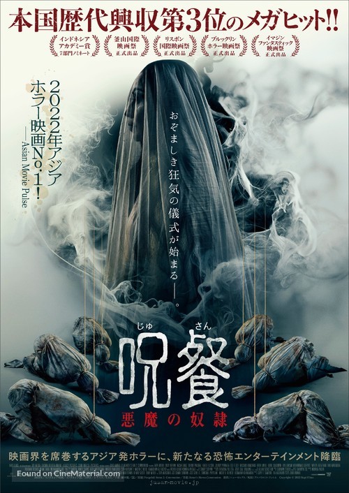 Pengabdi Setan 2: Communion - Japanese Movie Poster