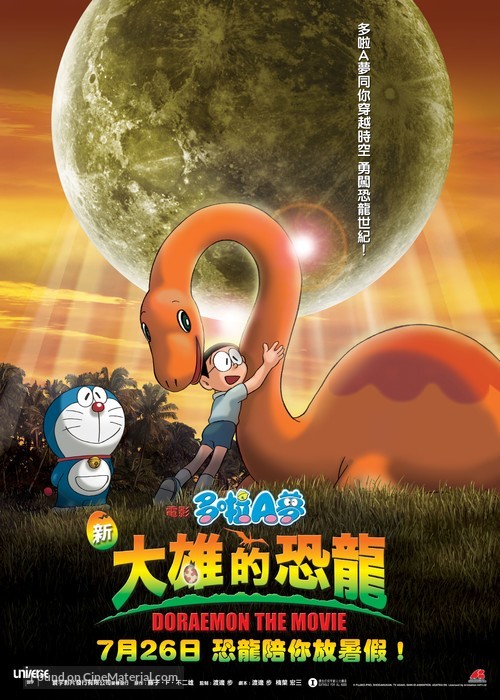 Doraemon: Nobita no ky&ocirc;ry&ucirc; - Hong Kong Movie Poster