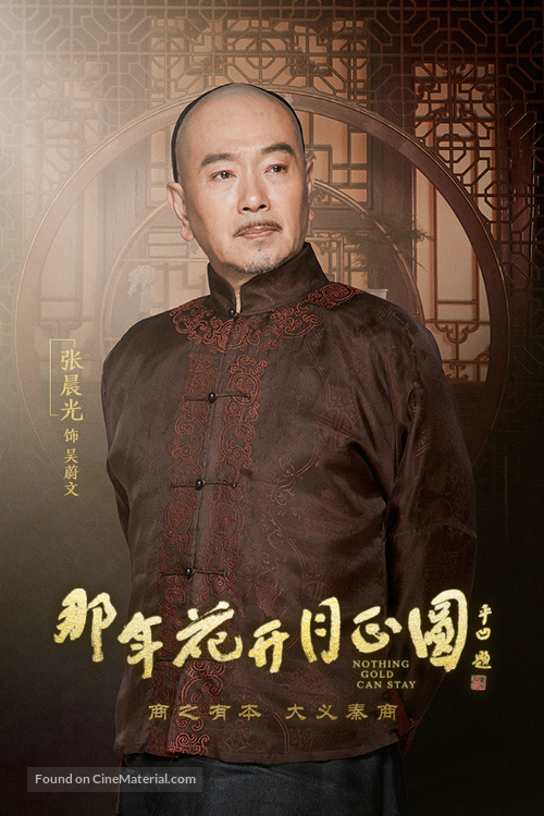 &quot;Na Nian Hua Kai Yue Zheng Yuan&quot; - Chinese Movie Poster