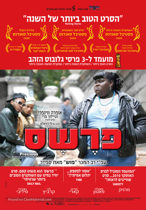 Precious: Based on the Novel Push by Sapphire - Israeli Movie Poster