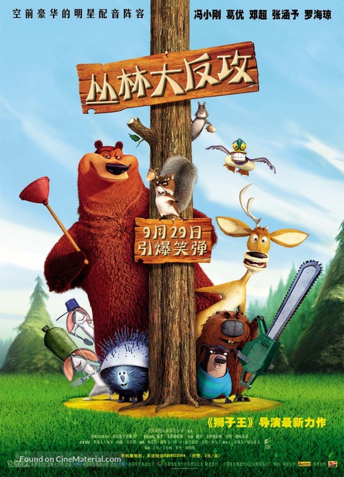 Open Season - Chinese Movie Poster