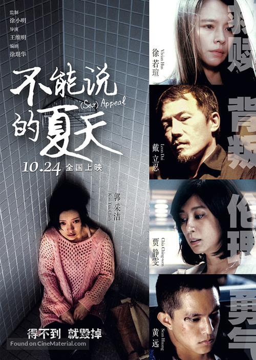 Han chan xiao ying - Chinese Movie Poster