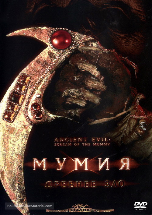 Ancient Evil: Scream of the Mummy - Russian DVD movie cover